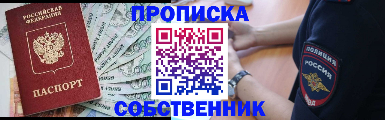 временная регистрация для всех в Уварово