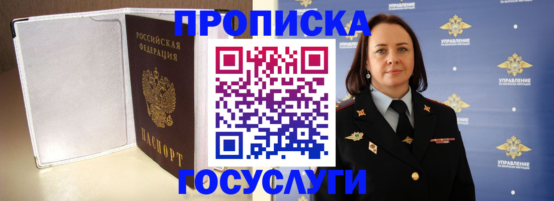 временная регистрация госуслуги в Уварово