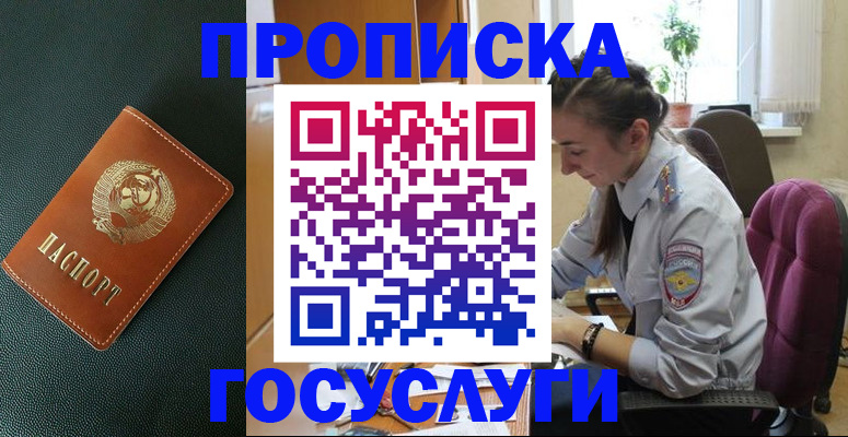 временная регистрация для школы в Уварово